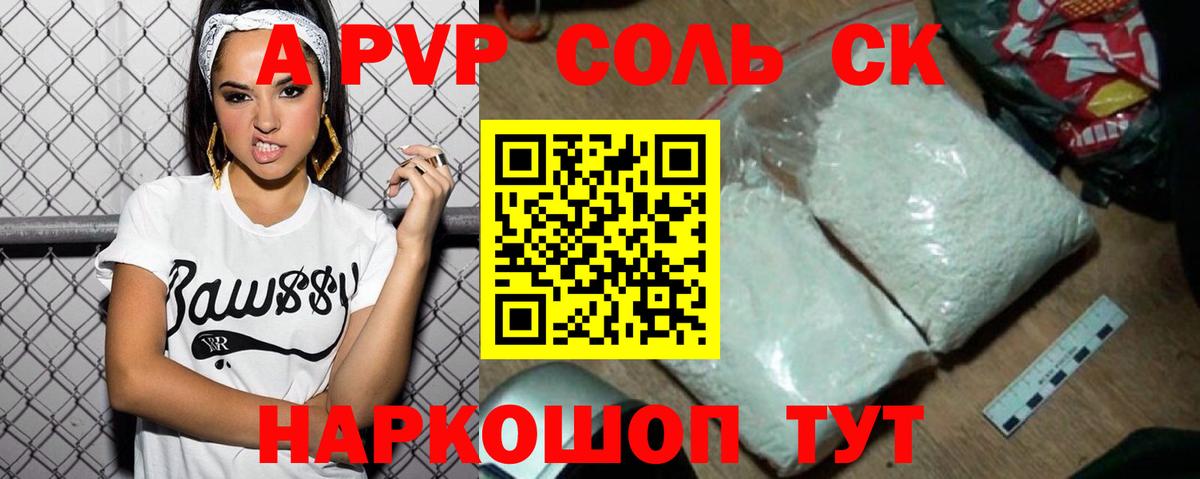 Сергиев Посад  Alpha PVP VHQ  Alpha-PVP Crystall  Альфа ПВП  Вход с VPN  Alpha-PVP мука 