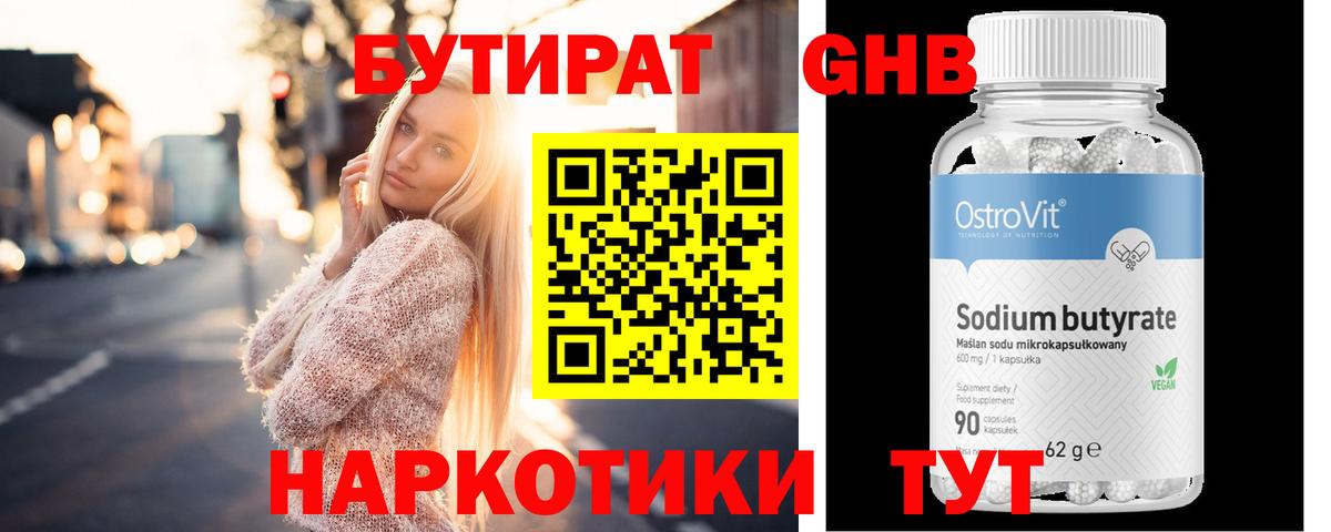 БУТИРАТ  Бутират Butirat  Вход с VPN  Сергиев Посад 