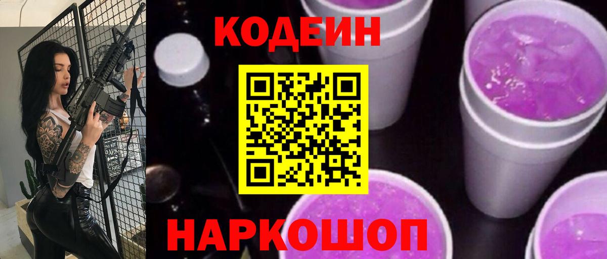 Сергиев Посад  Кодеин Purple Drank  Вход с VPN 