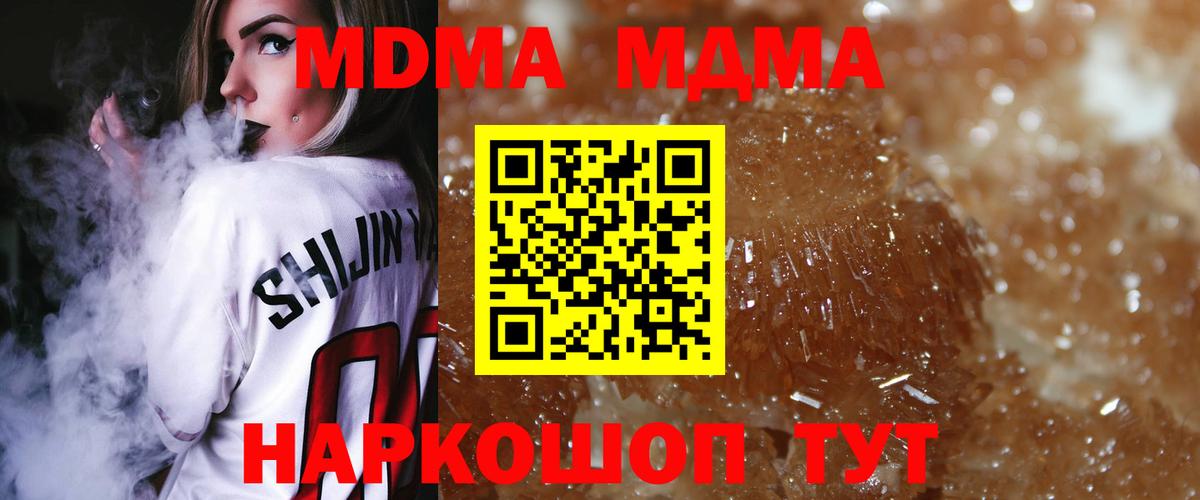 MDMA кристаллы  MDMA crystal  Вход с VPN  Сергиев Посад 