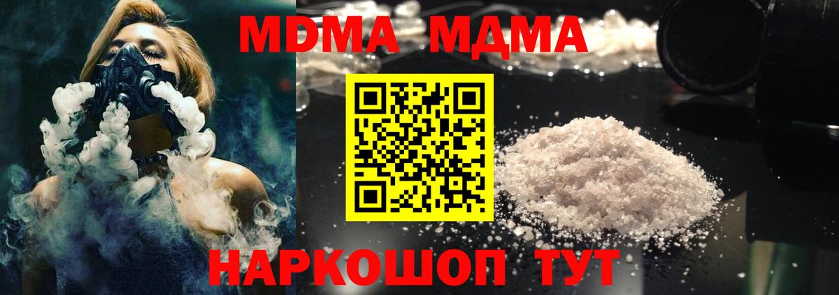 MDMA кристаллы Сергиев Посад