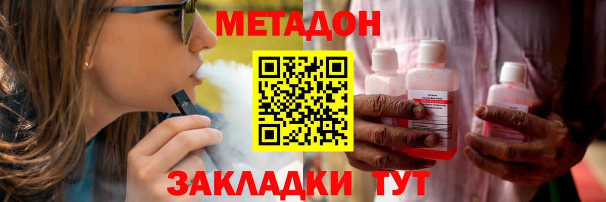 МЕТАДОН кристалл Сергиев Посад